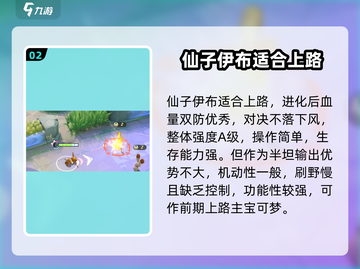 宝可梦大集结🔥仙子伊布技能配招攻略✨截图3