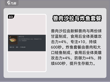 龙息神寂🔥必看！食材烹饪菜谱大全来啦～截图4
