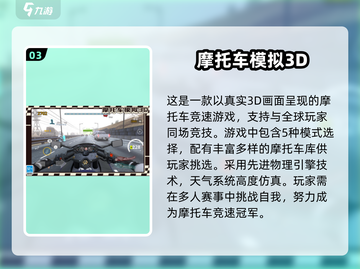 🔥2025最受欢迎骑车手游排行榜🎉截图4