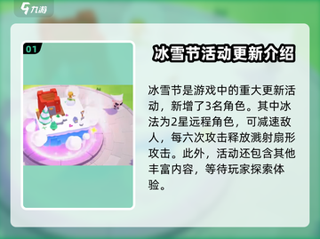 爆裂小队冰雪节🔥上线，游戏玩法大揭秘！截图2