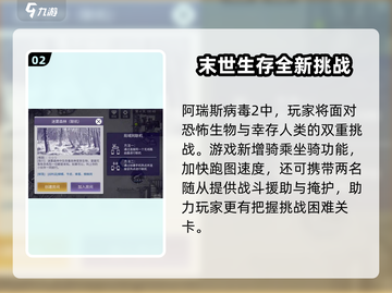 阿瑞斯病毒2手游🔥上线！好玩到停不下来🎉截图3