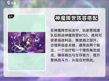 《将灵说：神魔降世》🔥爆肝攻略来袭！截图2
