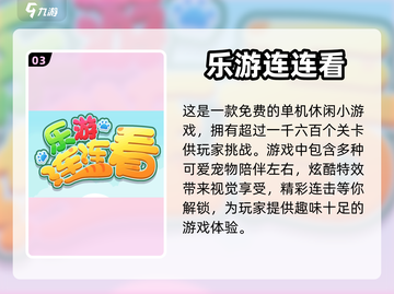 2022超🔥连连看游戏免费下载推荐🎮截图4