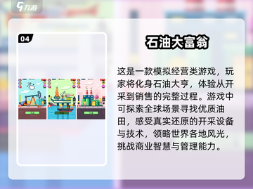 💥2025年必玩的挖石油小游戏合集🔥截图5