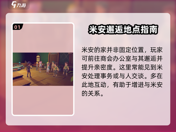 《沙石镇时光》米安家位置大起底！💎快来看截图2