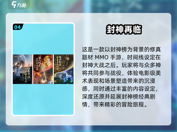 🔥2024必玩！封神榜手游大盘点💥截图5