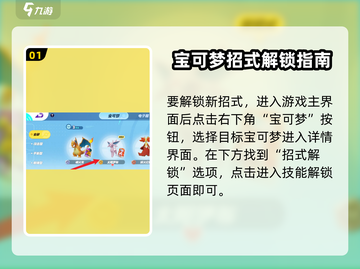 宝可梦大集结💥招式解锁全攻略来啦！🔥截图2