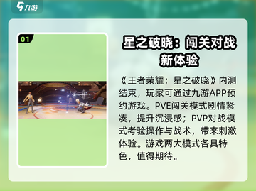 《星之破晓》内测链接曝光！🎮🔥截图2