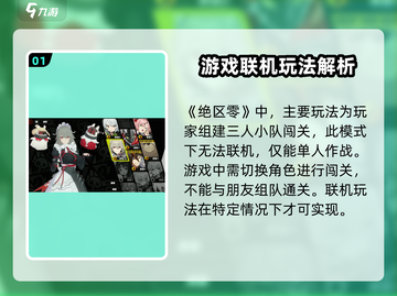 绝区零🔥联机玩法大揭秘！⚡截图2