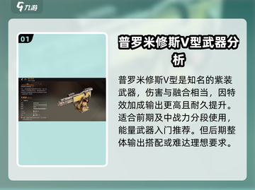 创世战车⚡最强能量武器配装推荐🔥截图2