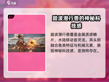 荒野起源🔥踏波潜行兽超强攻略🎉截图2