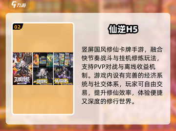 🔥2025爆款仙侠手游榜单来袭！✨截图3