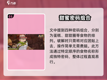 森之国度甜蜜派对密码🔥大公开！快入手🎉截图4