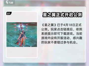 星之翼🔥手游上线时间大曝光！玩家已疯抢体验➡截图2