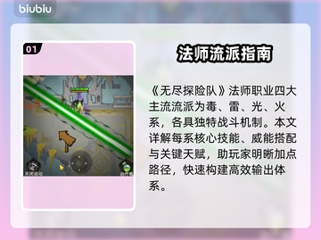 【毒法流派】无尽探险队毕业神装🔥截图2