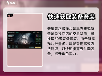 破碎之地🔥守望者之徽残片获取全攻略✨截图2