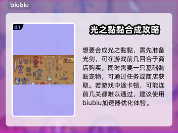 背包乱斗光之黏黏合成方式🌟游戏党必看！截图2