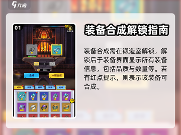 荣耀出征🔥装备合成攻略，快速提升战力！截图2