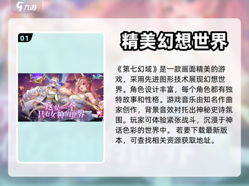 第七幻域🔥超好玩！沉浸式体验不容错过！截图2