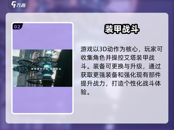 艾塔纪元🔥仅需4G内存畅玩！🎮截图3