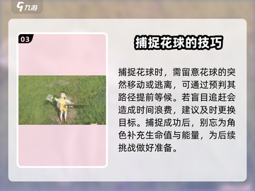 无限暖暖花球娘捕捉秘籍💥游戏高手必看！截图4