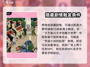 黎明之海🔥隐藏剧情全解锁！攻略大公开🎉截图2