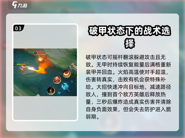 决胜巅峰！爆炎装甲🔥使用技巧大公开！截图4