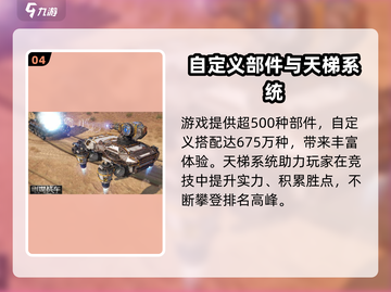 创世战车配置要求曝光💥低配也能畅玩创世战车🎮截图5