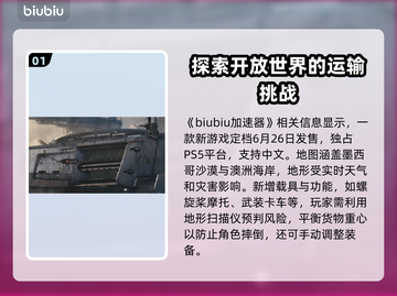 死亡搁浅2已上线！🔥快来解锁全新平台🎉截图2