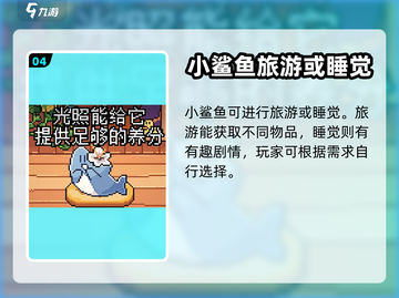 我的小鲨鱼游戏攻略💡带你轻松玩转✨截图5