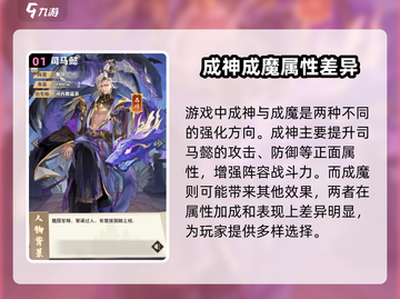 将灵说：《三国志幻想大陆》司马懿成神还是魔？🔥截图2