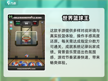 🏀2025最🔥篮球游戏推荐，免费玩到停不下来！截图6