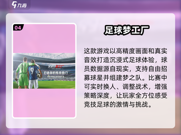 🎮2025超耐玩足球手游推荐！🔥截图5