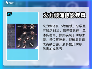 晶核手游🔥赏金猎人技能加点攻略来袭！⚡截图4