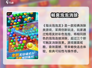 🎮指尖泡泡龙今日公测！爽快消除等你战截图2