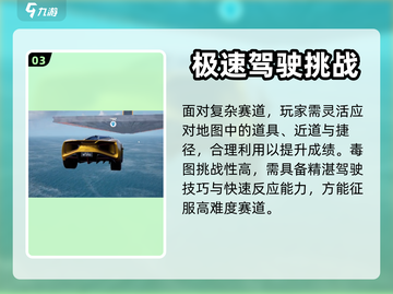 极品飞车集结🔥毒图关卡通关秘籍💥截图4