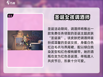 第五人格🎄圣诞节皮肤获取攻略，快速到手秘籍！截图4