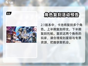 崩坏星穹铁道2.1版本🔥提前知晓更新时间与精彩内容！截图4