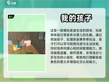 适合7岁孩子玩的🔥手游推荐🎉截图2