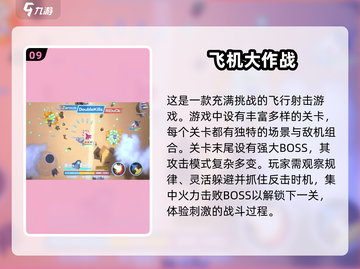 🔥2025必玩直升飞机射击游戏排行榜✈截图10