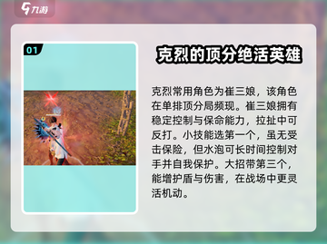 永劫无间手游🔥克烈最强阵容推荐，必看选人攻略！截图2