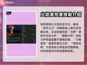 原神：火男布莱尔🔥超强技能全解析！截图3