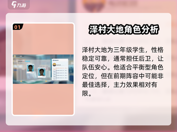 排球少年手游🔥泽村大地强度测评来啦！截图2