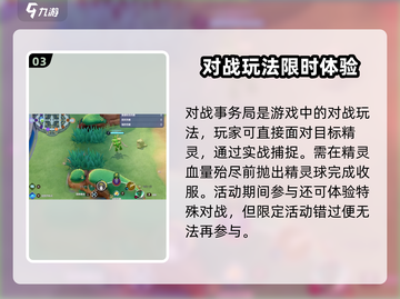 宝可梦大集结🔥蚱蜢获取攻略✨轻松抓取秘籍！截图4
