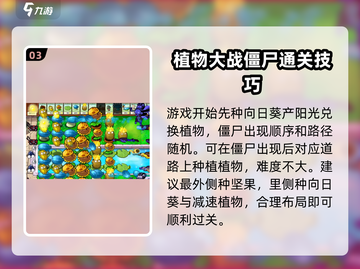 植物大战僵尸杂交版第11关🔥通关秘籍⚡截图4