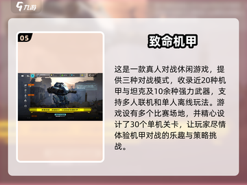 🔥2024机甲手游推荐🚀爆款游戏等你来战！截图6