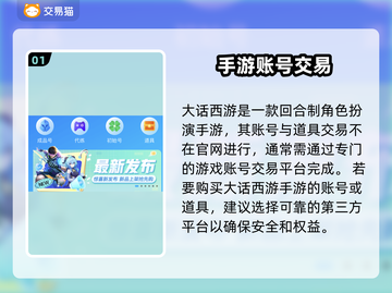 大话西游账号交易秘籍🔥安全平台推荐！截图2