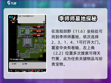 江湖风云录🔥李师师墓超全通关攻略🎉截图3