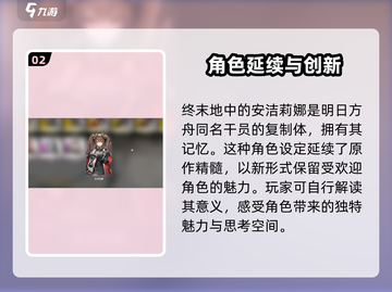 明日方舟终末地🔥安洁丽娜真实身份揭秘！截图3