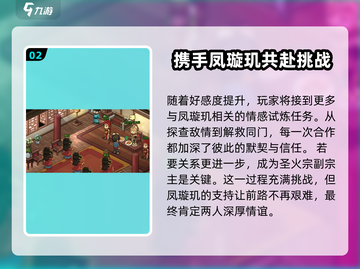 大侠立志传🔥凤璇玑结缘方法全解密！💡截图3